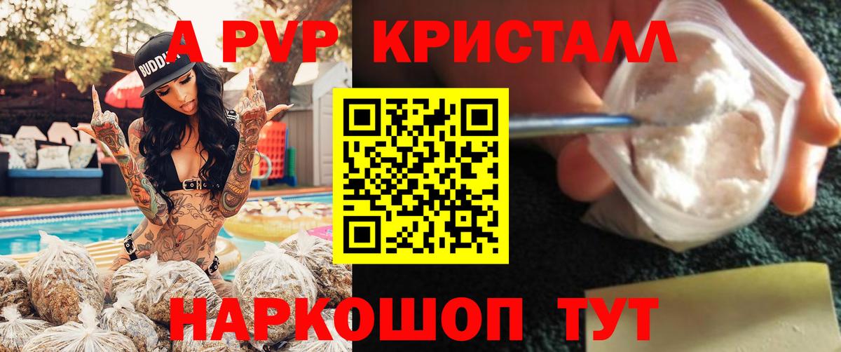 A-PVP Crystall Подольск