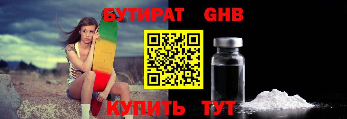 Подольск  БУТИРАТ жидкий экстази  БУТИРАТ  Вход с VPN 