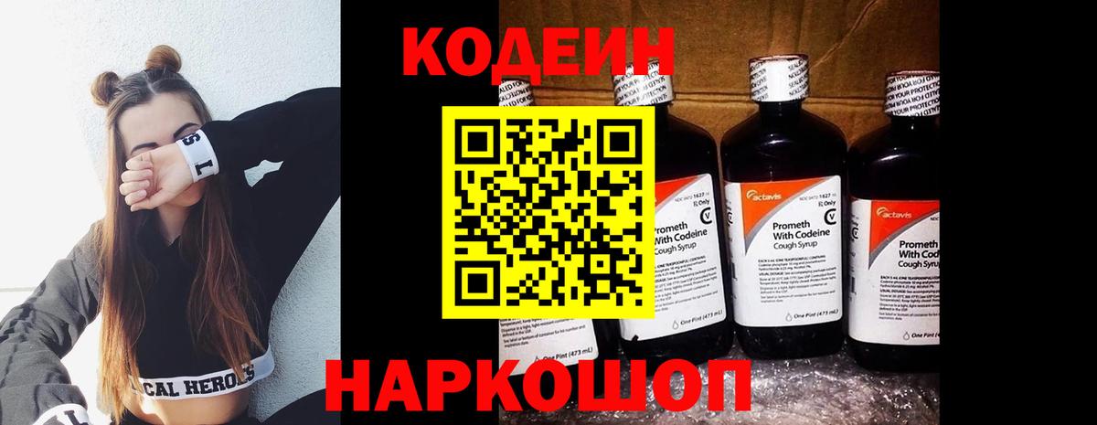 Codein напиток Lean (лин)  Вход с VPN  Кодеиновый сироп Lean Purple Drank  Подольск 