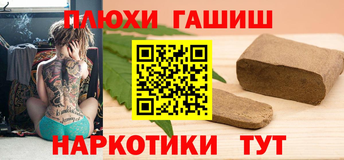 ГАШИШ гашик Подольск