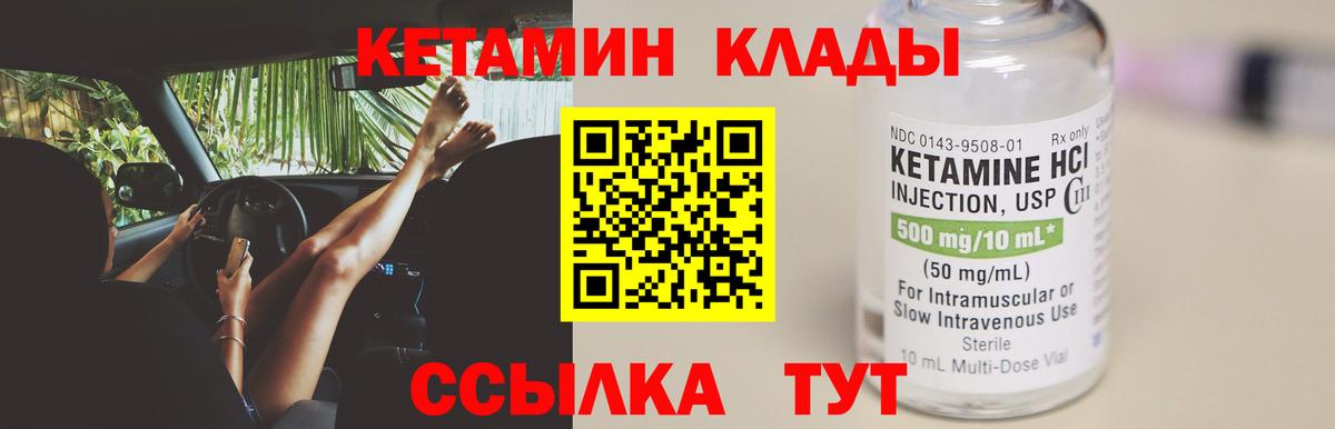 Кетамин VHQ Подольск