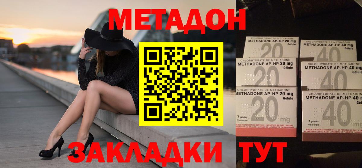 Метадон кристалл Подольск