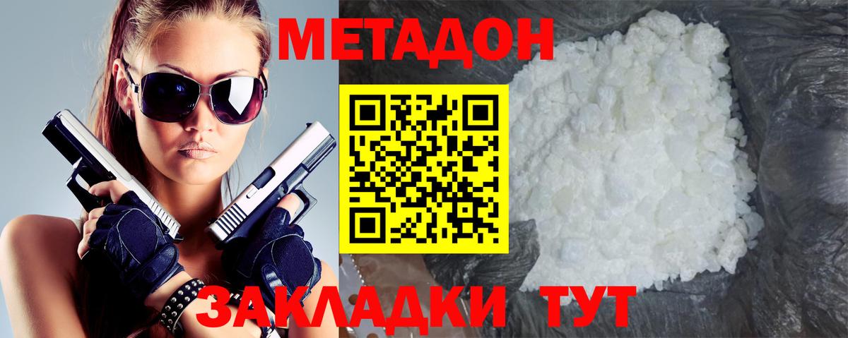 МЕТАДОН кристалл  МЕТАДОН мёд  Вход с VPN  Подольск 