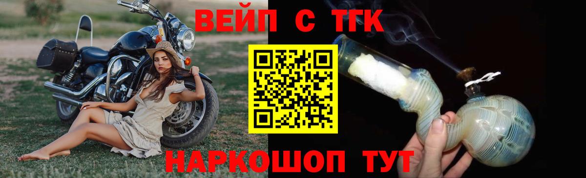 Подольск  ТГК вейп  Вход с VPN 